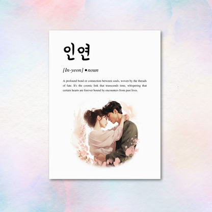In-yeon 인연 Art Print - Past Lives Inspired Wall Art