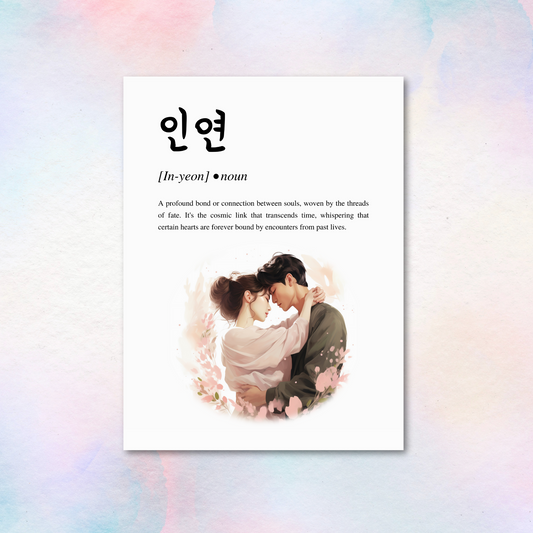 In-yeon 인연 Art Print - Past Lives Inspired Wall Art